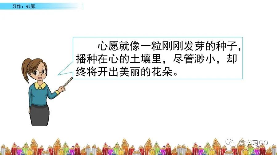 部编六年级下语文习作教案心愿,六年级下册语文作文我的心愿500字