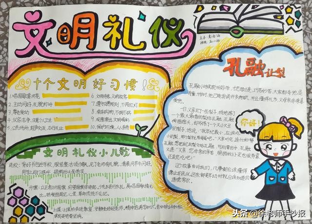 一年级文明礼仪手抄报,文明礼仪好少年手抄报