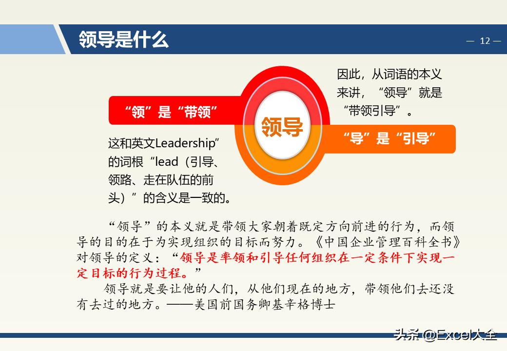 企业中层领导管理能力训练教程,企业中层管理者的领导力和执行力