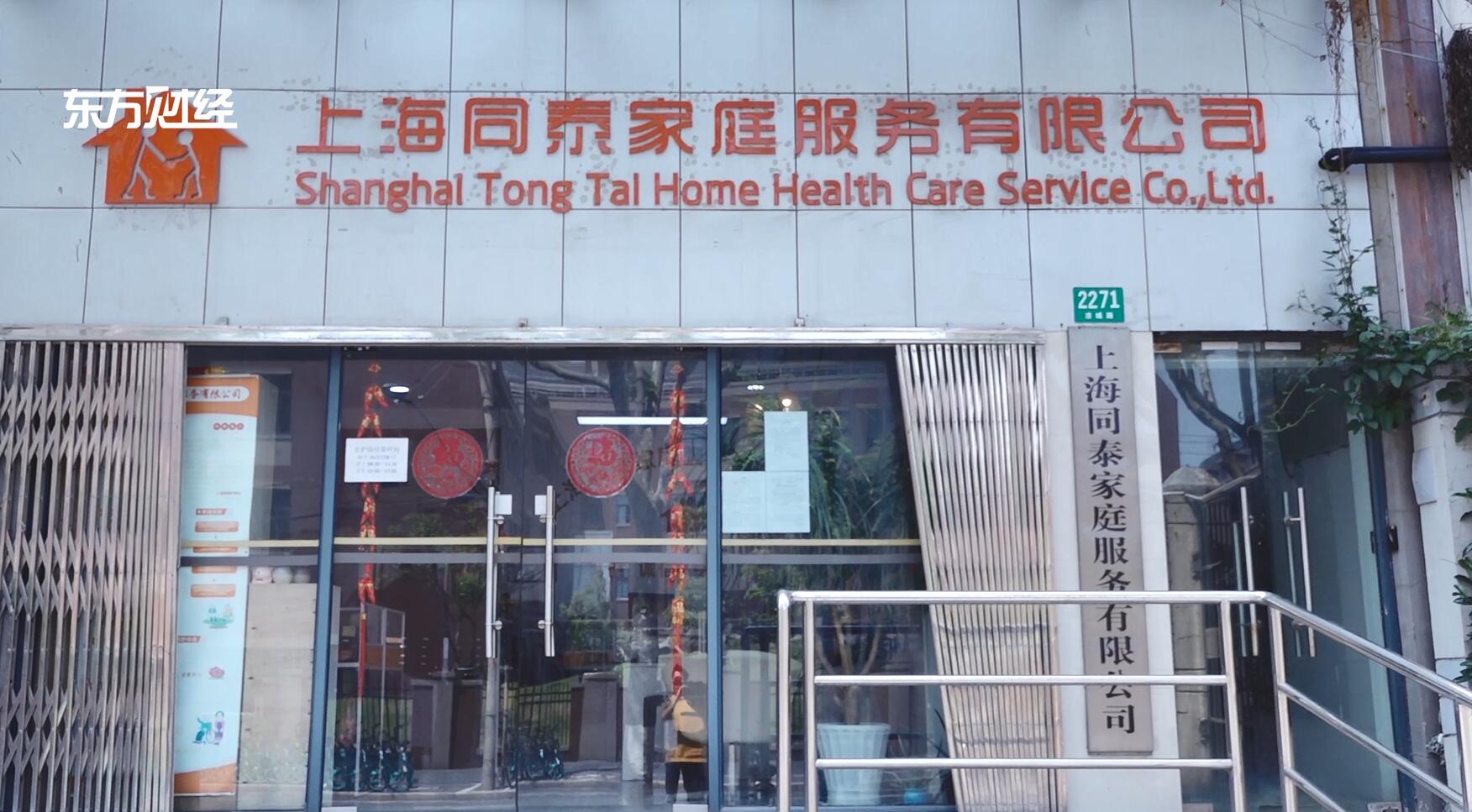 广特播报报道上海电视台播出—上海同泰家庭服务有限公司