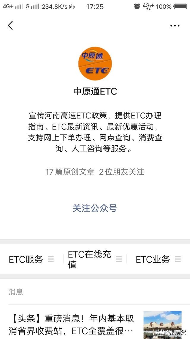 ETC怎么办理免费通行,ETC怎么办理免费通行高速公路