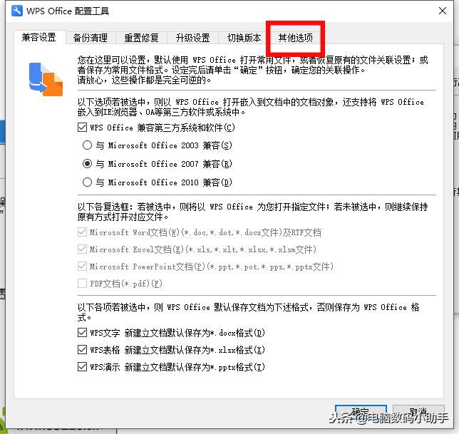 怎么彻底关闭wps热点广告？wps广告关闭方法