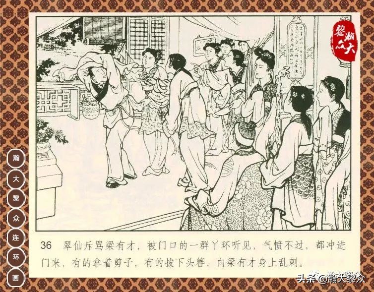 聊斋志异之瑞云连环画四川版,上海聊斋连环画横版云翠仙