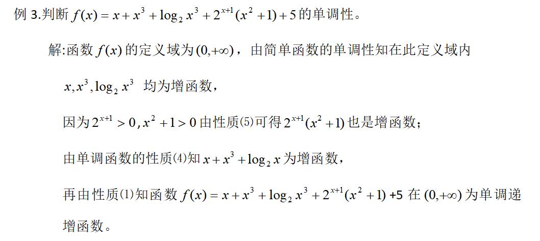高中数学含参数讨论函数单调性,高中数学函数单调性的判断