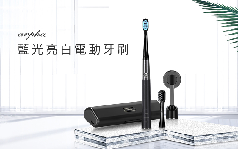 一款高颜值超声波电动牙刷,alpha电动牙刷让牙齿亮白很简单