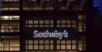 苏富比和佳士得书画,苏富比作品拍卖纪录