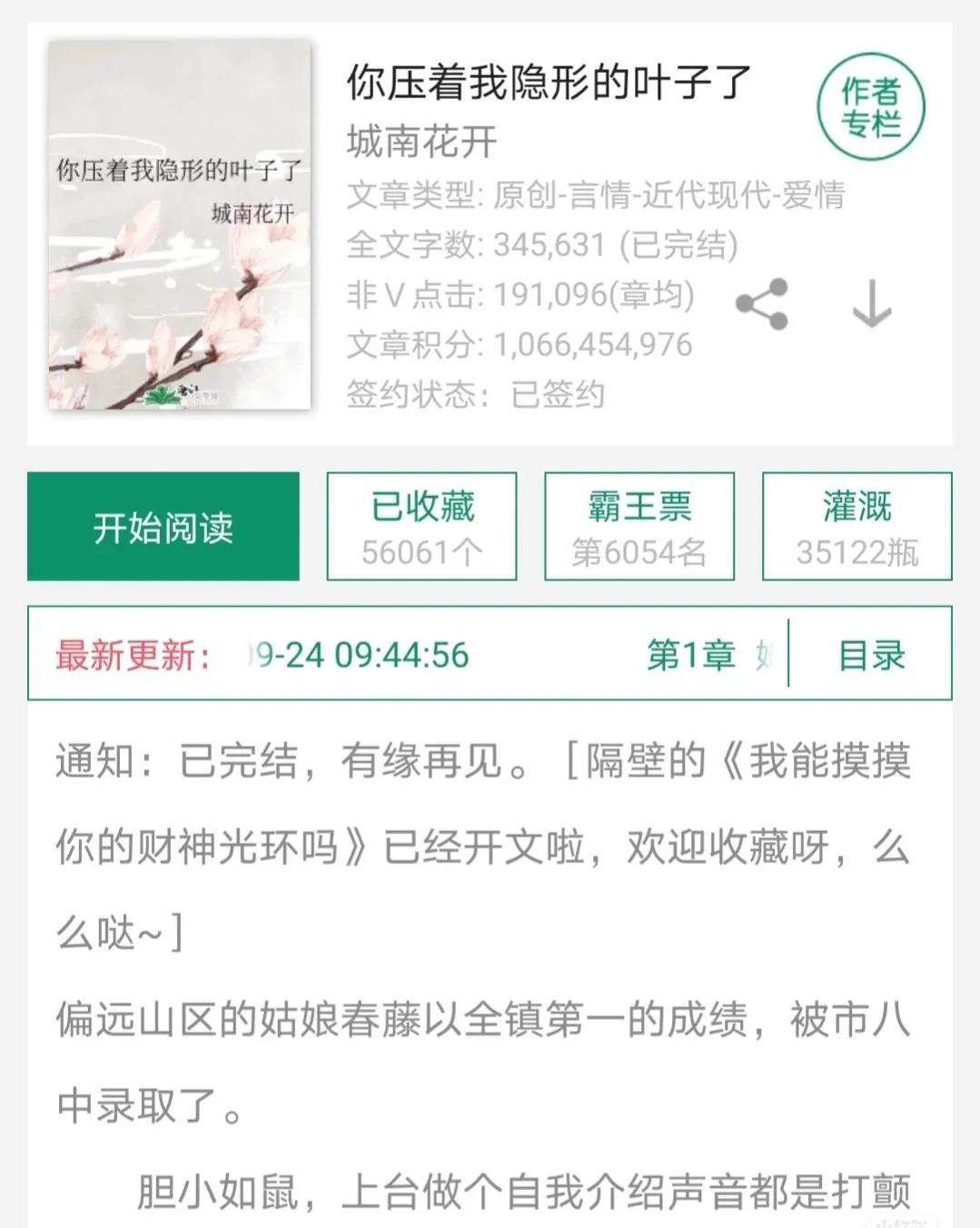 桃花眼小说小红杏免费全文阅读,桃花眼by小红杏晋江