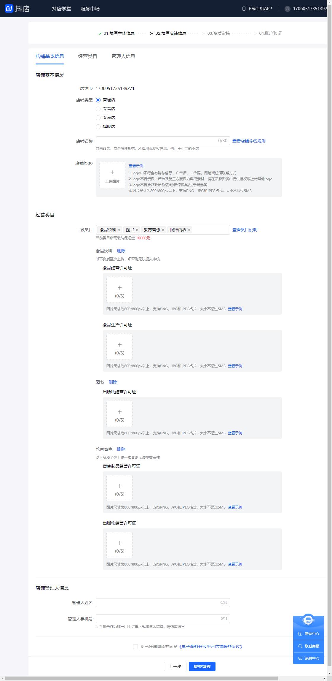 抖音绑定抖店怎么操作,抖音注册抖店怎么操作