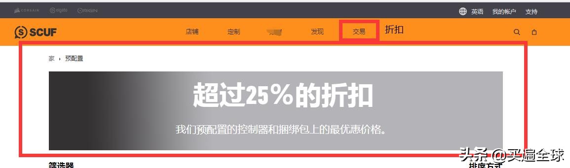 游戏爱好者都想入的“坑”SCUFGaming官网海淘攻略