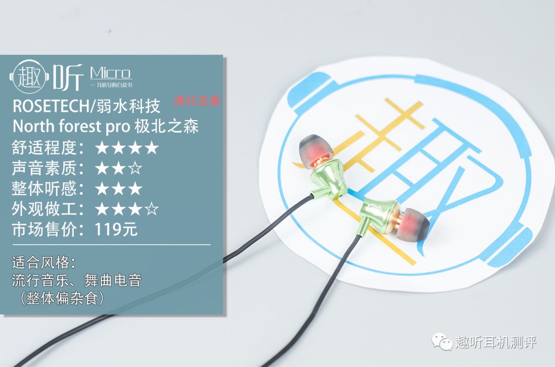 Northforestpro极北之森入耳式耳机体验测评报告