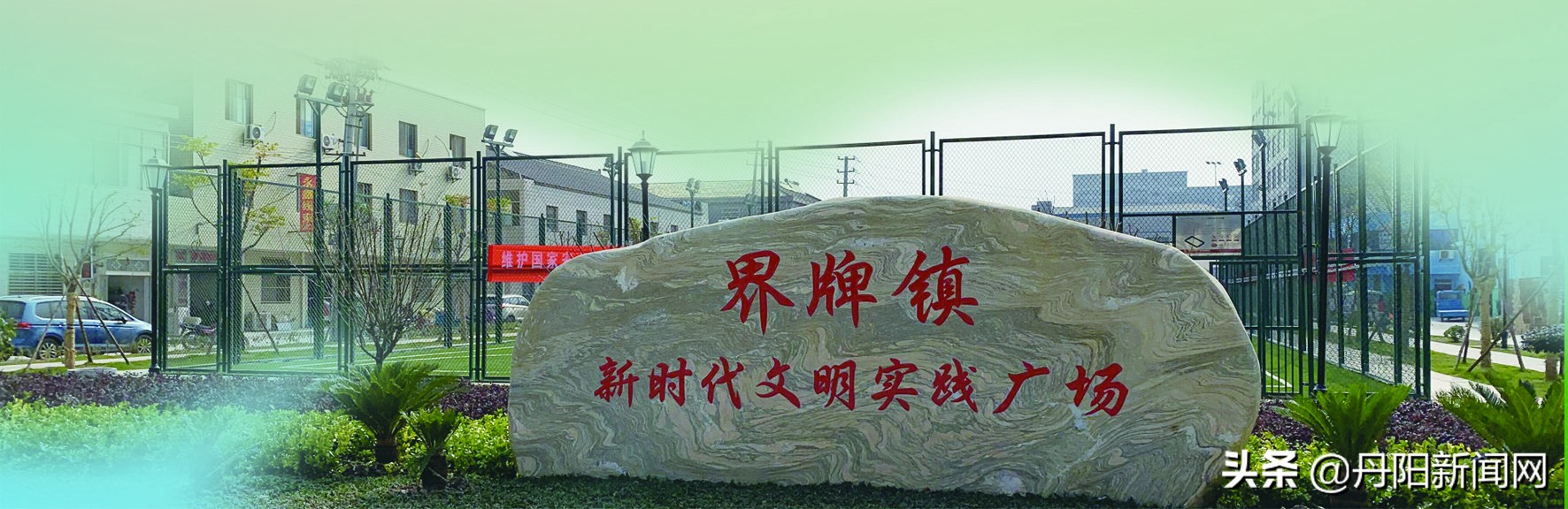 一方广场，盛满了居民的欢歌笑语