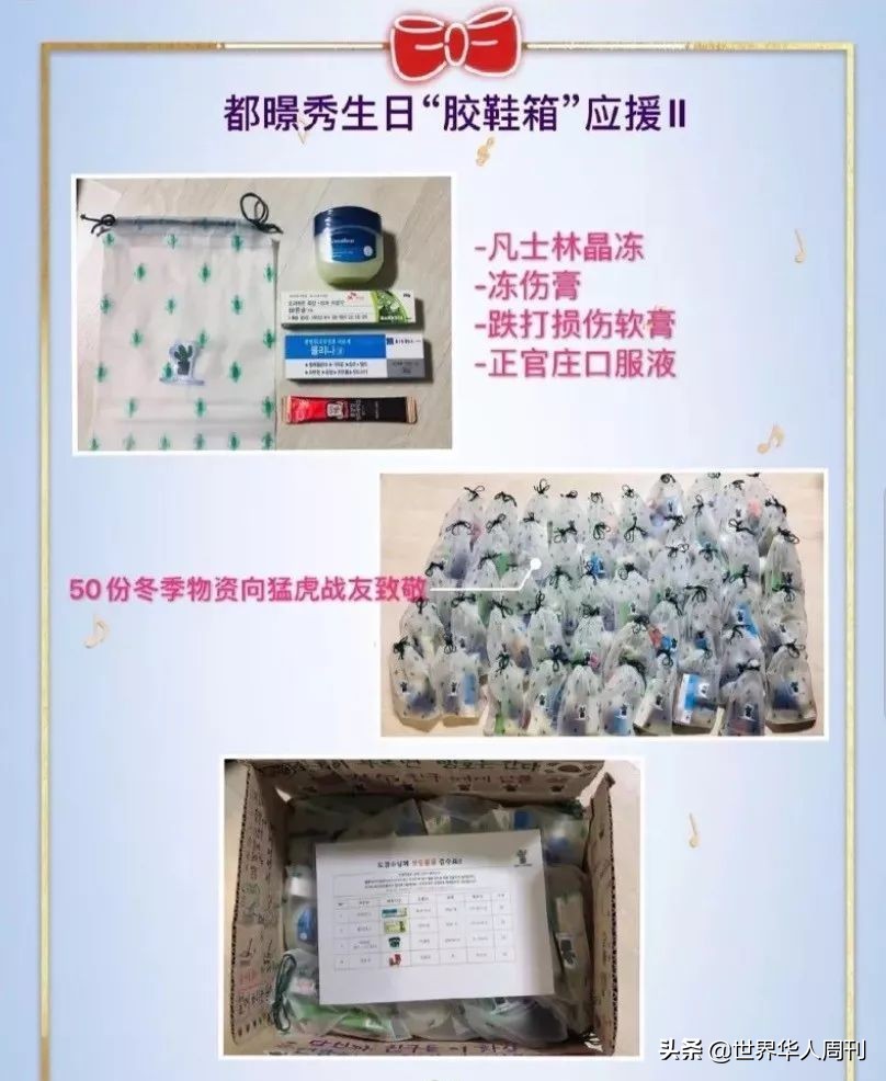 为韩国加油的中国球迷是谁,中国粉丝为韩国明星应援礼物