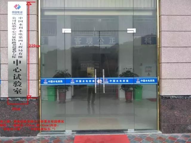 中国水电五局中心实验室,水电四局试验室