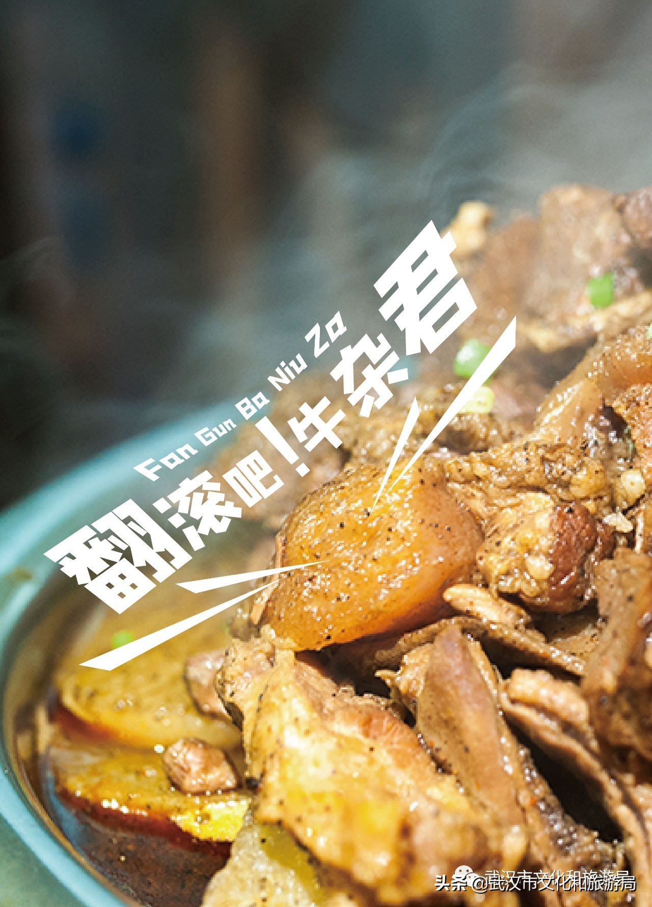 武汉美食推荐必吃牛杂,武汉必吃牛杂