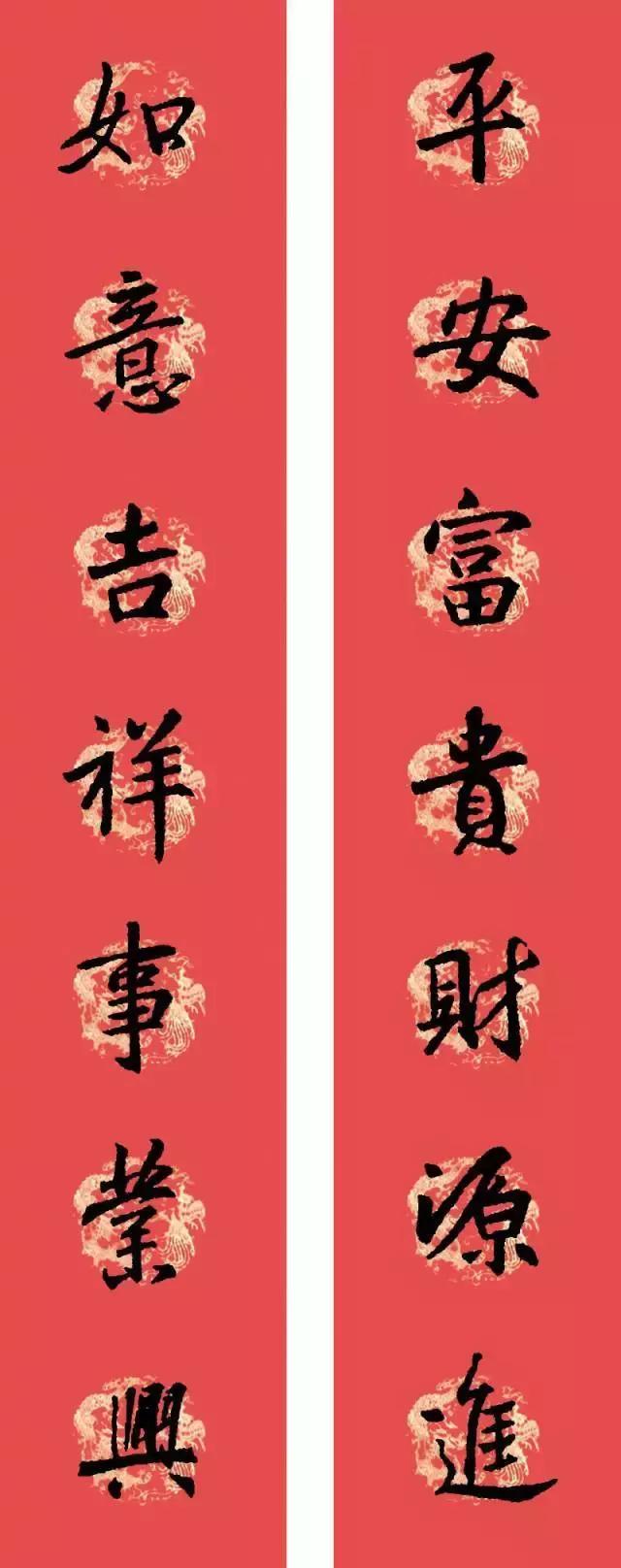 王羲之行书七字春联大全集有横批,2021春联七字对联王羲之行书