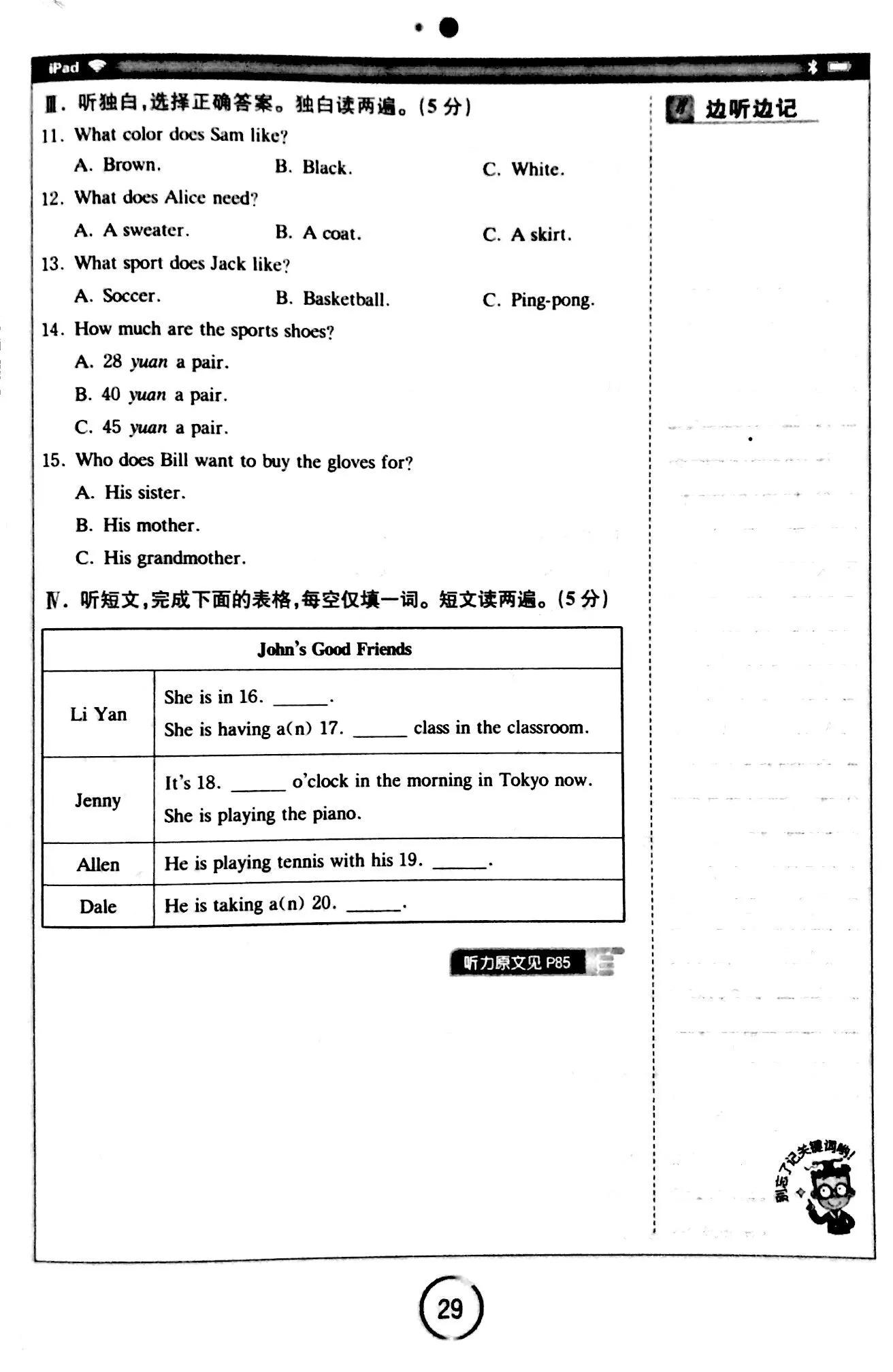 英语听力教学短视频,英语听力练习30篇