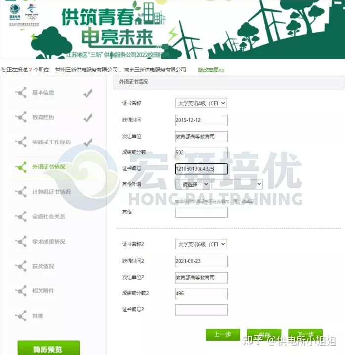 2022江苏三新供电服务公司网申如何填报？