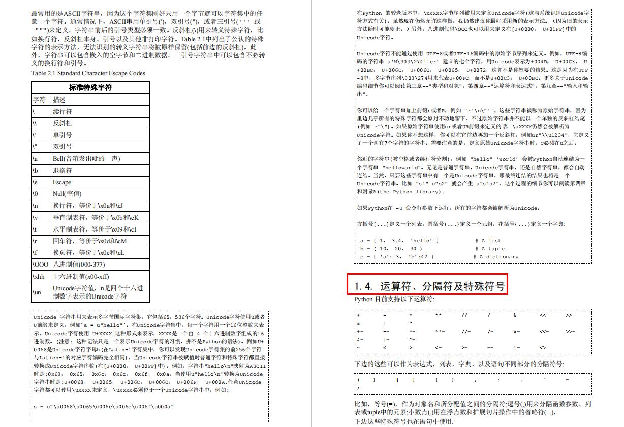 python零基础入门教程最新,最新python零基础入门教程