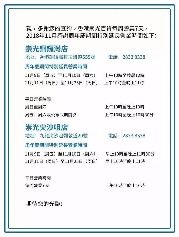 2018香港崇光百货店庆活动,2019香港崇光百货店庆时间