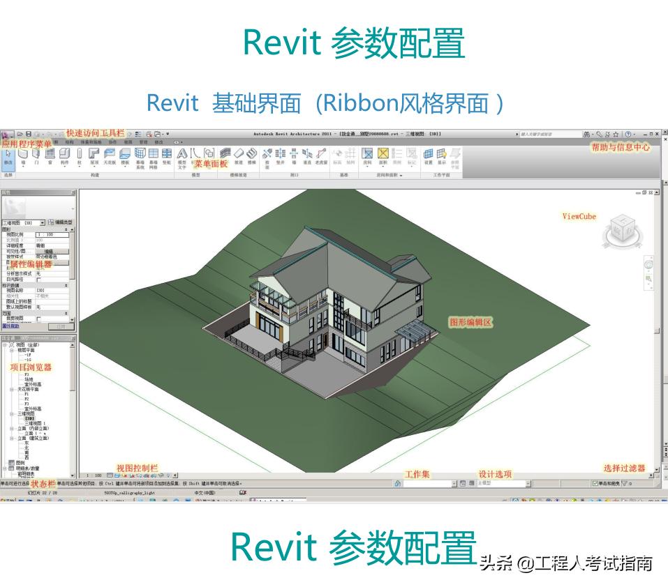 revit基础建模视频教程,revit施工图教学视频