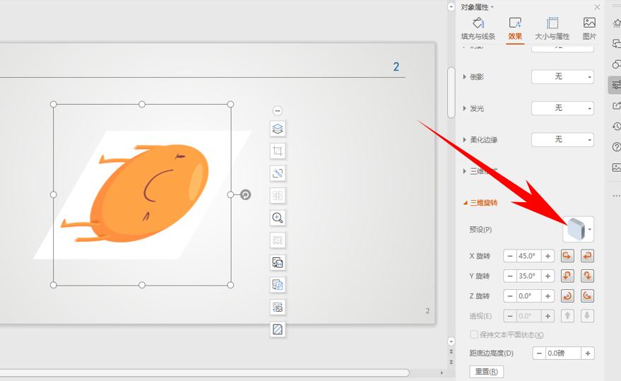 ppt图片旋转后如何让文字不旋转,如何在ppt中实现图片旋转效果