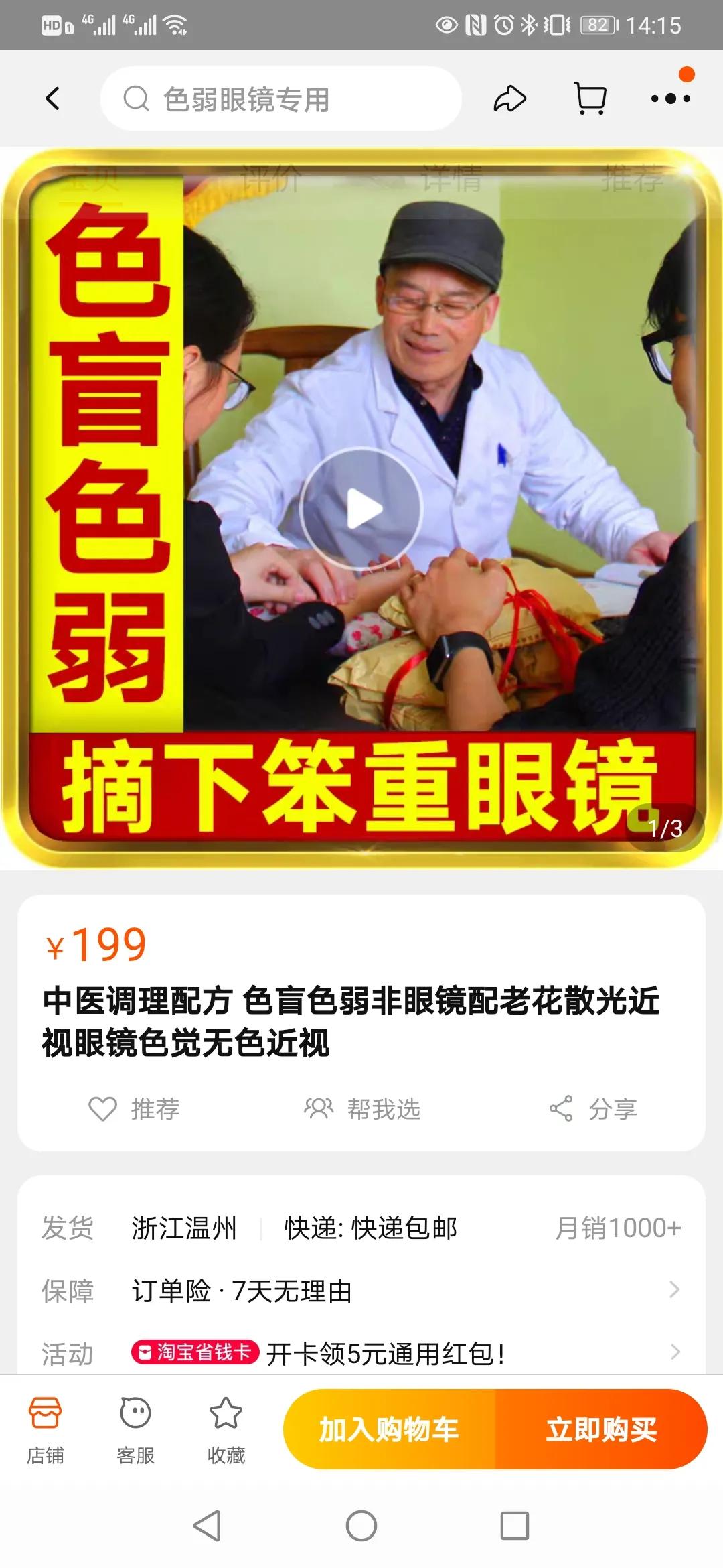 淘宝卖的色弱矫正眼镜有用吗,淘宝有护眼模式吗