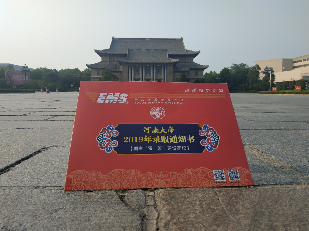 2019郑州的大学的录取通知书,郑州各大学录取通知书照片