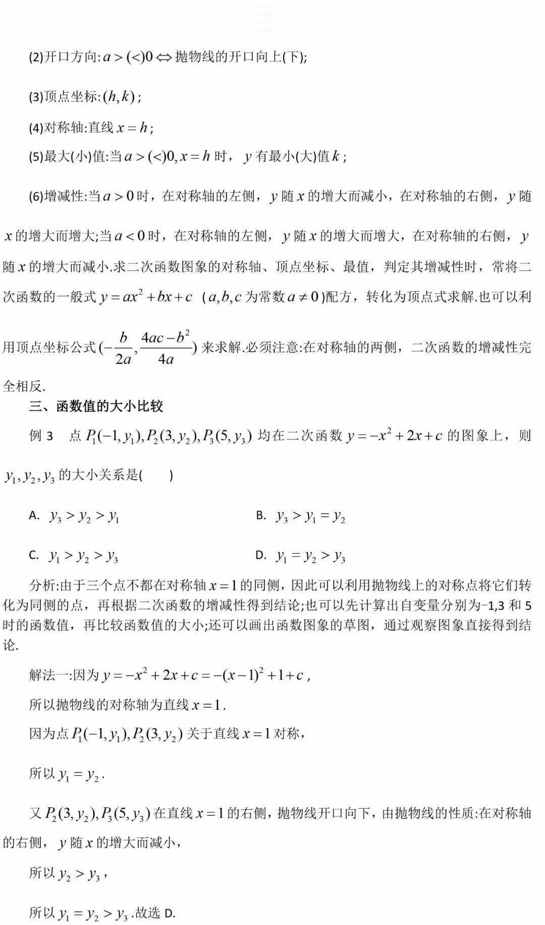 初中数学解题方法与技巧二次函数,初中数学二次函数解题方法与技巧