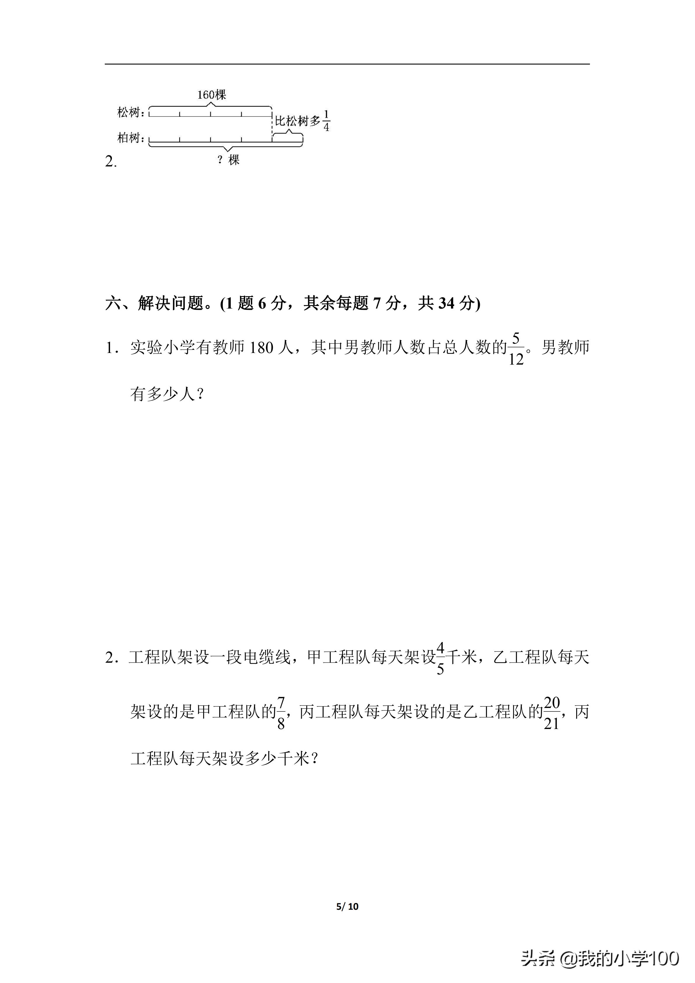 六年级上册数学测试卷含答案,学霸六年级上册数学