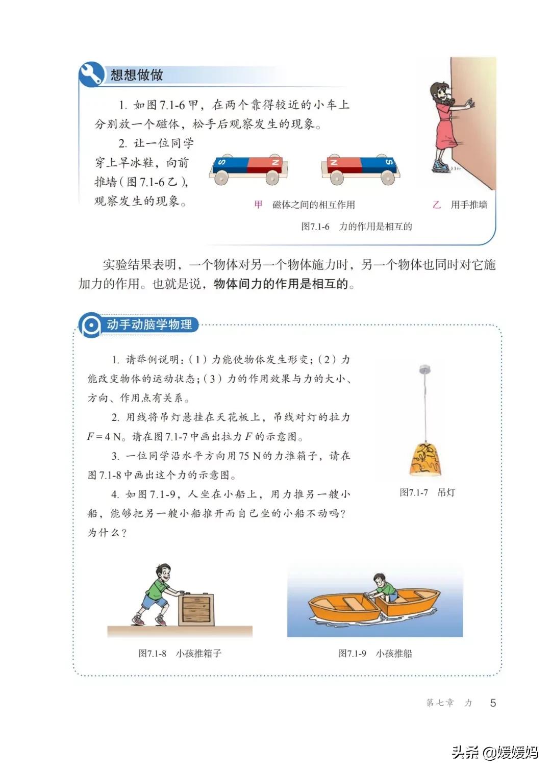 寒假八年级物理预习教辅,物理沪粤版八年级下册课本教材