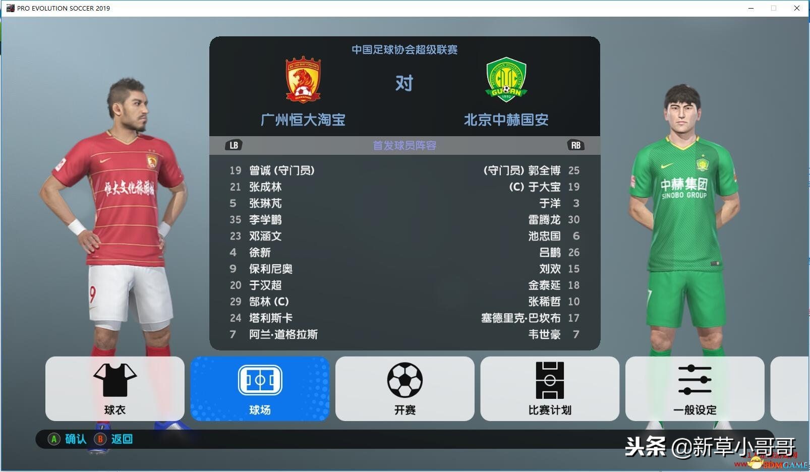 windows11实况足球8,windows10实况足球不能全屏