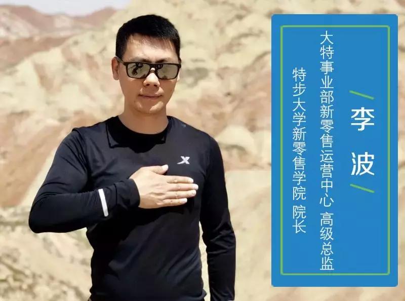 李波：双11智慧门店最高增长135%，看特步新零售如何激活线下门店