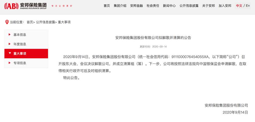 两万亿保险巨头覆灭记,安邦保险最新事件