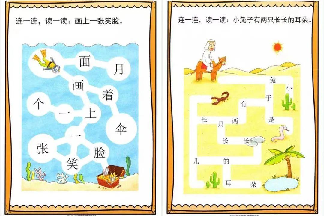 孩子能自主玩的识字游戏,幼儿识字游戏121页