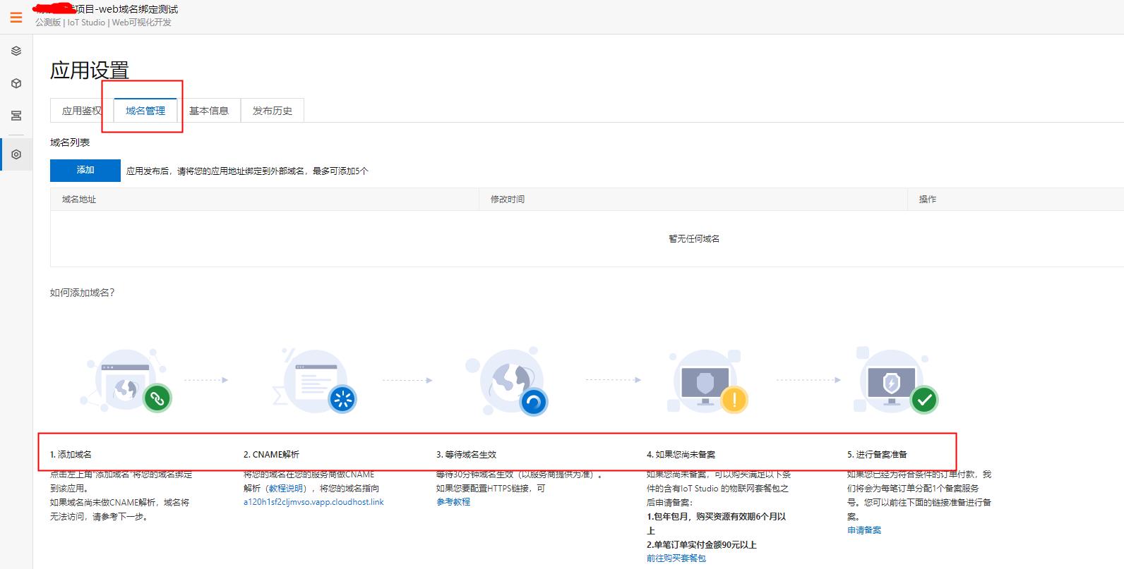 阿里云物联网平台系统部署步骤,阿里云物联网设备接入教程图解