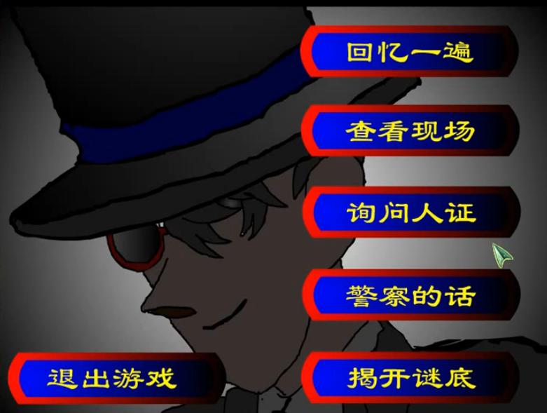 4399胡侦探在哪玩,胡侦探传说19