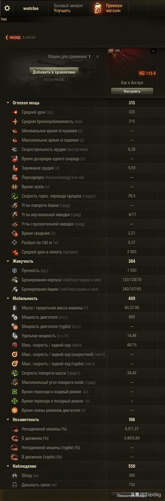 坦克世界超测10级车,坦克世界闪击战wz-113gft提车解析