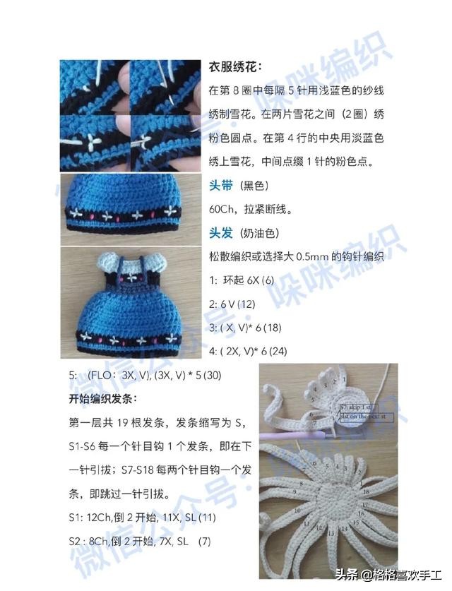 艾莎公主玩偶教程图解,艾莎公主玩偶图片