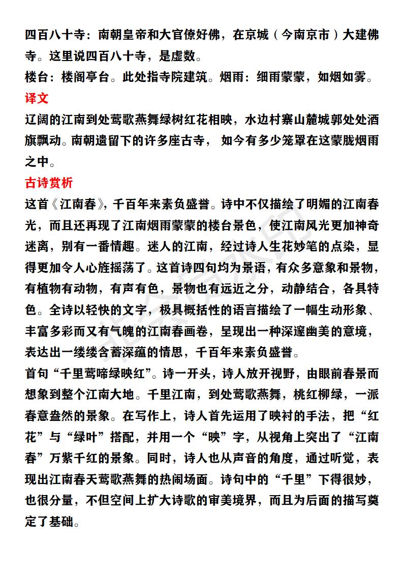 六年级下册语文10课古诗三首朗读,六年级下册语文十首古诗和注释