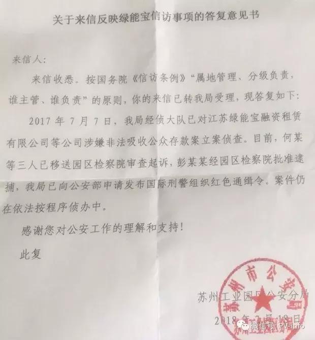 绿能宝最新消息,绿能宝最新兑付方案