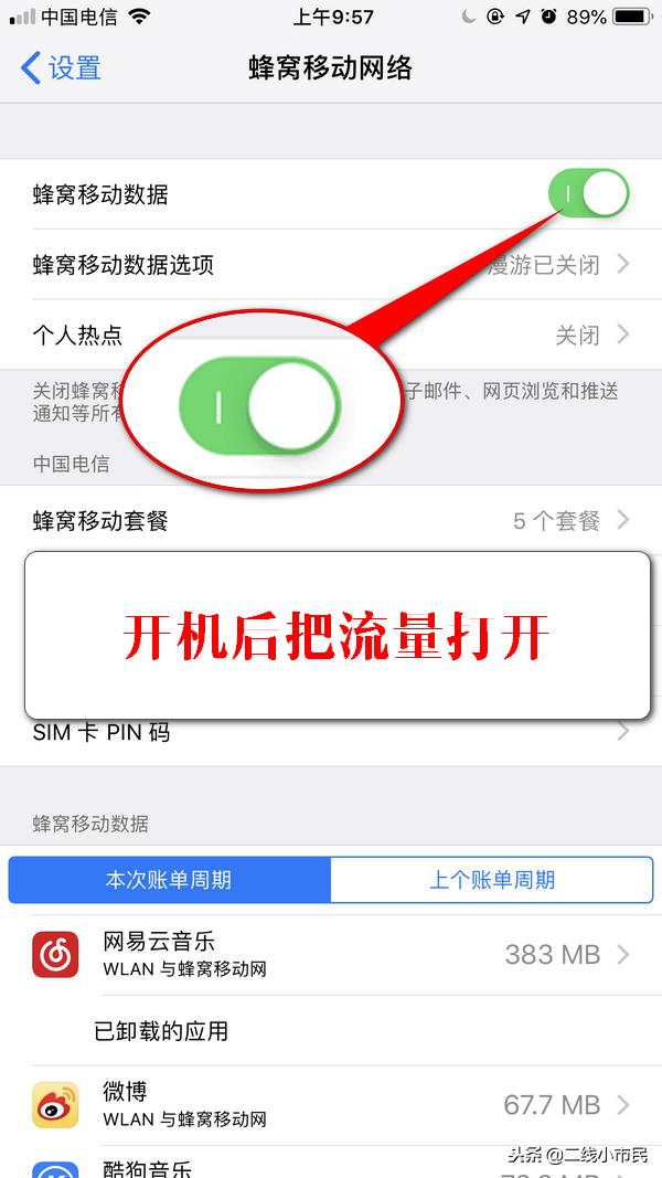 苹果手机如何解除流量200m限制,iphone怎么设置流量使用上限