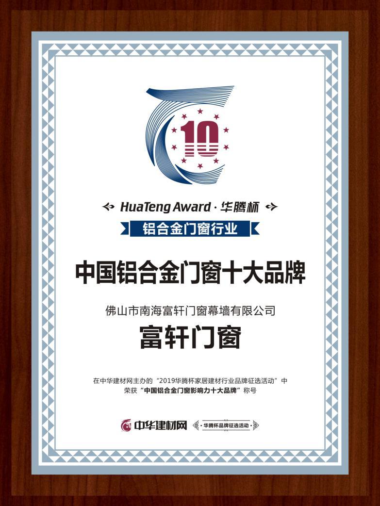 广东富轩铝合金门窗,富轩门窗全国排名第几