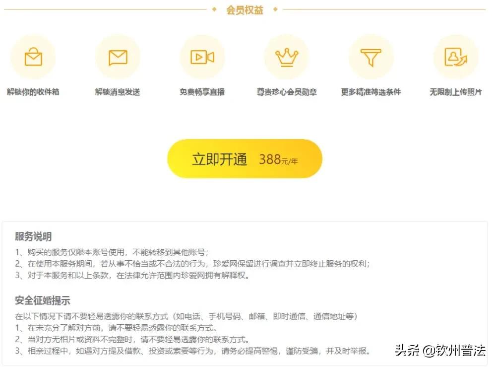 珍爱网查案底吗,珍爱网案件