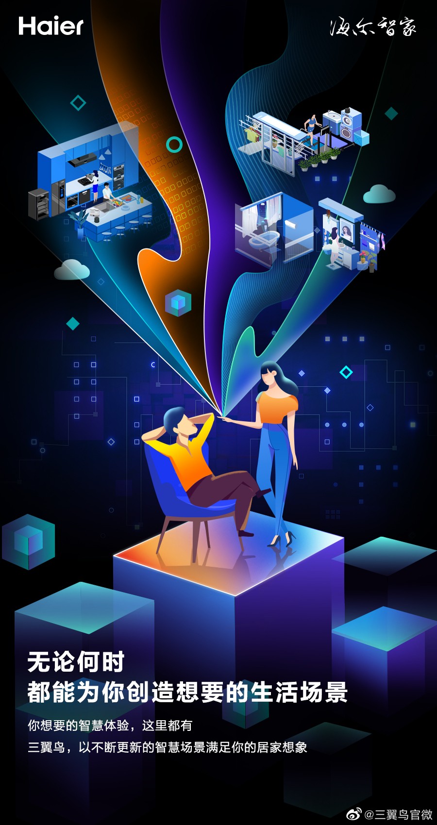海尔发布会三翼鸟,海尔三翼鸟展厅