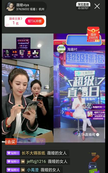 淘宝双雄直播视频,双十一淘宝直播排位赛排名