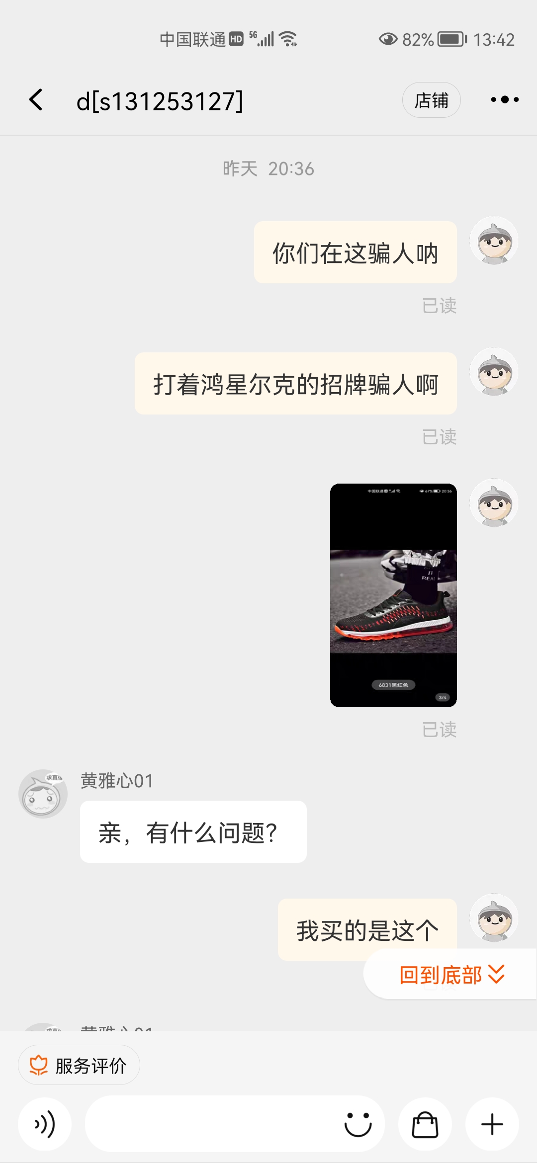 某些无良某宝店，借着鸿星尔克的风头，贩卖三无产品的鞋子