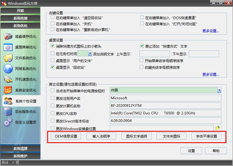 曾经的Windows优化大师尚堪用,win7系统使用比较顺手