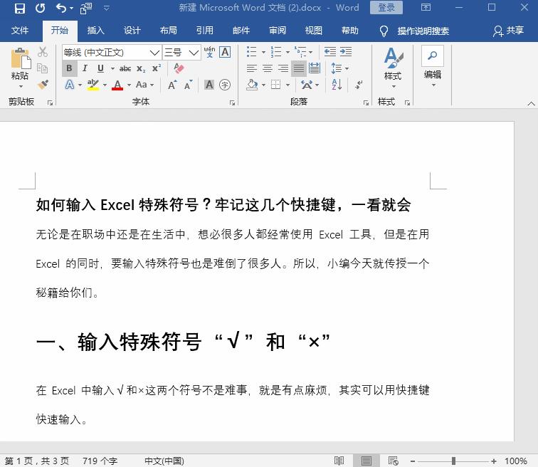 word在线文档中怎么自动生成目录,officeword顶端自动生成一级目录