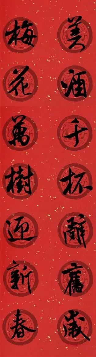 春联黄庭坚19副王羲之20副智永32副赵孟頫20副欧阳询26副