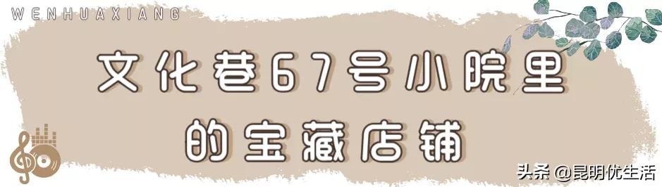文化巷76号,文化巷古着